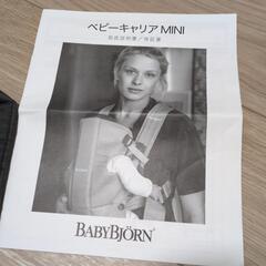 抱っこ紐 ベビーキャリア miniの画像