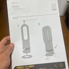 ダイソン ホット＆クールAM09の画像