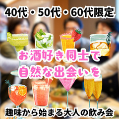 ０９月２０日(土)１６：００📍岡山⭐お酒好き同士で自然な出会いを...