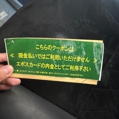 フィールエポスお買い物券の画像