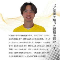 最強で最高のコーチが夢を叶える野球教室 “SPARK”｜大阪市港区の画像