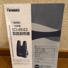 くつ乾燥機の画像
