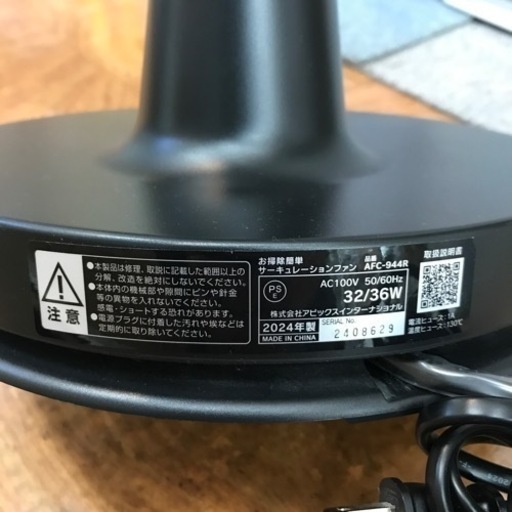 サーキュレーター APIX 2024年製