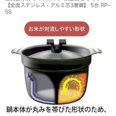 宮崎製作所 ライスポット 炊飯鍋  お米を美味しく炊こう♪の画像