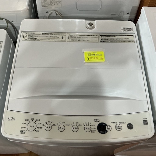 2人暮らしの方に?6,0㎏Haierハイアール2022年製OBBW-60A白ホワイト洗濯機