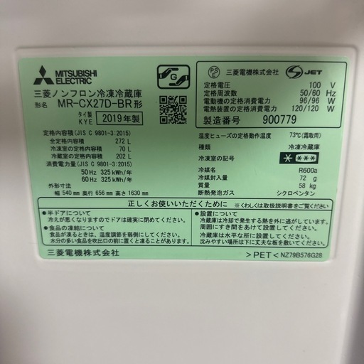 三菱ノンフロン冷凍冷蔵庫　272L