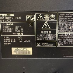液晶テレビ　東芝　REGZA 37Z1 2010年製の画像