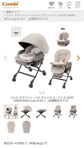 ネムリラ　超美品