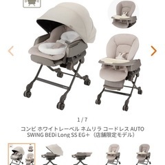 ネムリラ　超美品