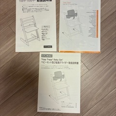 ストッケ　トリップトラップ　ベビーチェア　説明書付きの画像