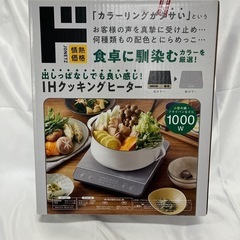 ♦︎③新品未使用 IHクッキングヒーターの画像