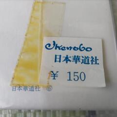 池坊　懐紙の画像