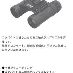 ケンコー　双眼鏡　Super Star 8×21DH／8×21DH の画像
