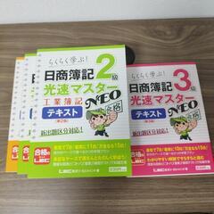 日商簿記3級　2級　テキスト5冊セットの画像
