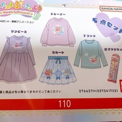 わんだふるぷりきゅあ ハッピーバッグ 5点セット 110cm ➕歯ブラシ付きの画像
