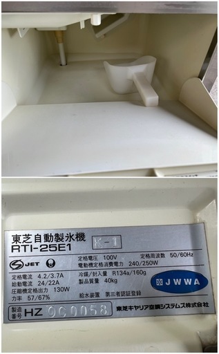 TOSHIBA 製氷機 25kg