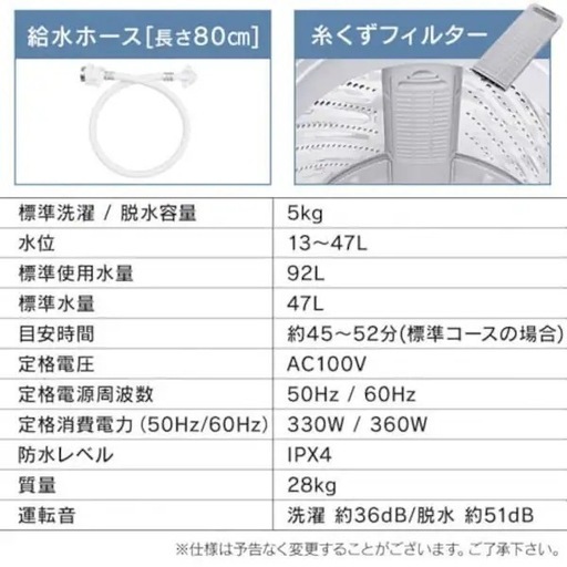 【受付終了】洗濯機 5kg