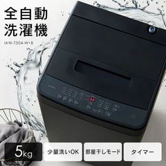 【半年間の使用】洗濯機 5kgの画像