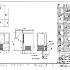 im-25m-1 ホシザキ 製氷機 徐々に
値下げ中の画像