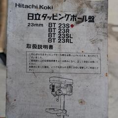 格安　タッピングボール盤　日立工機　BT23S　三相200Vの画像