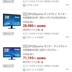 美品中古　IIYAMA 28インチfull HDモニターの画像