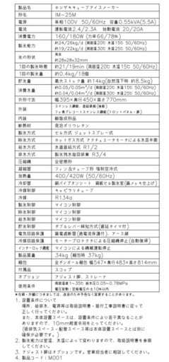 im-25m-1 ホシザキ 製氷機 商談中