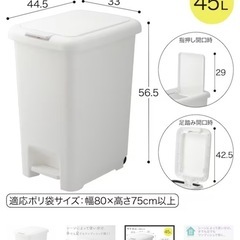 引き取り限定　ゴミ箱45L2点の画像