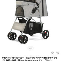 ペット ベビーカー キャリア【美品】