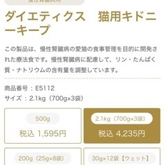 猫の腎臓　特別療法食の画像
