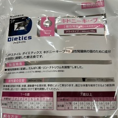 猫の腎臓　特別療法食の画像