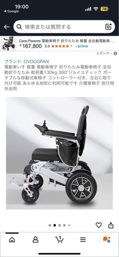 《新品未使用》電動車椅子 定価16万8千円
