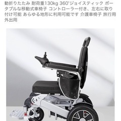 《新品未使用》電動車椅子 定価16万8千円の画像