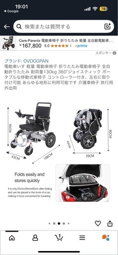 《新品未使用》電動車椅子 定価16万8千円