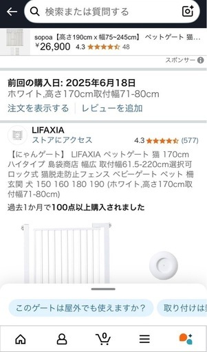 ⭐︎決まりました【にゃんゲート】 LIFAXIA ペットゲート