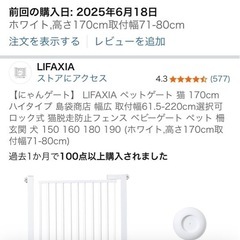 値下げ⭐︎【にゃんゲート】 LIFAXIA ペットゲートの画像