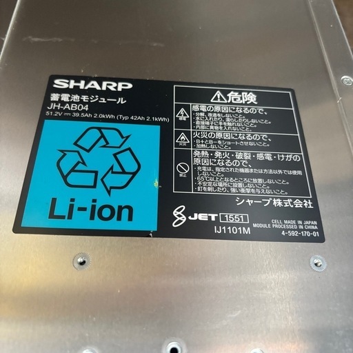 ②SHARP JH-AB04 蓄電池モジュール ジャンク品 家庭用蓄電池 シャープ