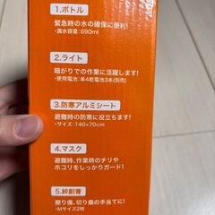 防災セットの画像