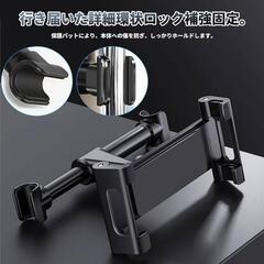♥️新品未使用♥️タブレット ホルダー ヘッドレスト 車のヘッドレスト用 ipad スタンド 取り付け簡単 360度回転 転落防止 自由調節タブレットホルダー 車載 ダッシュボード用 タブレット&スマホ iPad/Fire HD 10/iPhone/Switch/Kindle/オーディオ 4.7~12.9インチ全機種対応 ブラックの画像