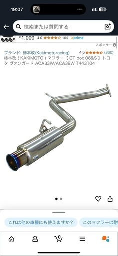 ヴァンガード 柿本改マフラー