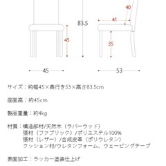 ダイニングチェア2脚セットの画像