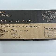 ペーパーカッター
