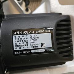 新品未使用！パオックのスライド丸ノコ「SMS-190T」の画像
