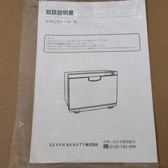 [直接引取限定]タオルウォーマーK Sサイズ SEVEN BEAUTY 26の画像