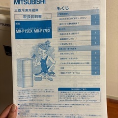 MITSUBISHI 冷蔵庫の画像