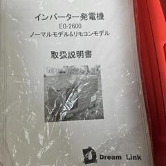 美品✨Dream Link社のインバーター発電機「EG-2600」の画像