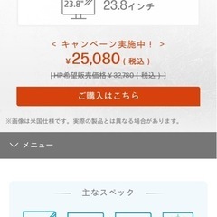 HP x24ih ゲーミングモニター　144hz 23.8インチの画像