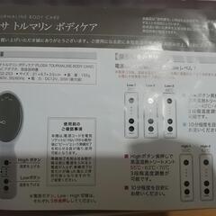 flosa トルマリン　温熱ボディケア　フローサの画像