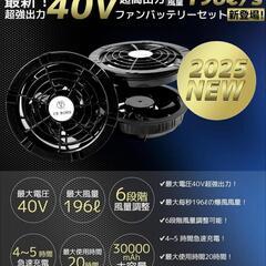 【新品】４０V空調ファンセットの画像