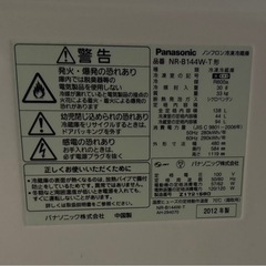 パナソニック 冷蔵庫の画像