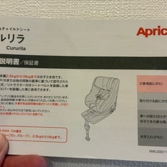 アップリカ　チャイルドシートの画像